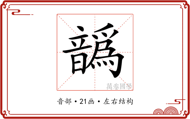 𩑁