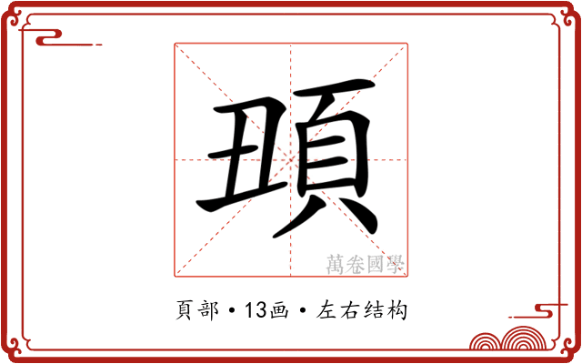 𩑧