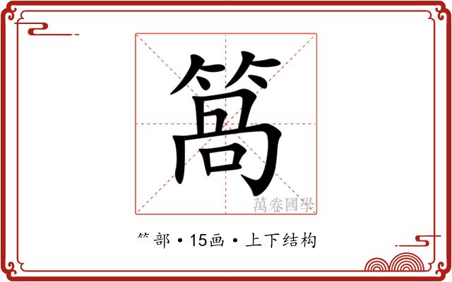 䈑 䈑