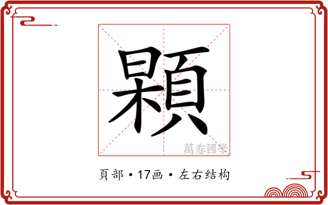 𩓢