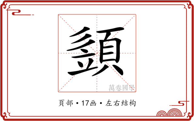 𩓣