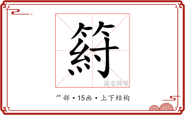 䈙 䈙