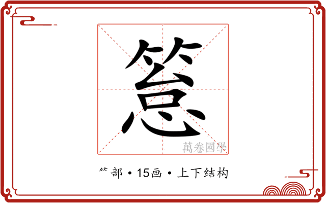 䈚 䈚