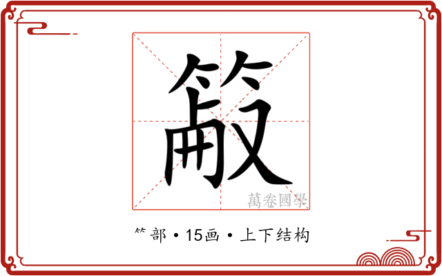䈛 䈛
