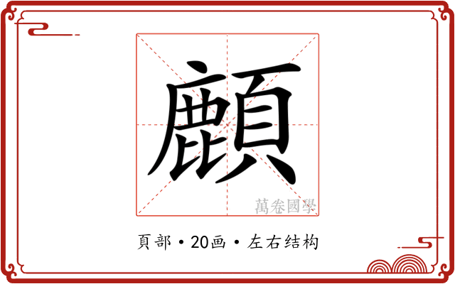 𩔴