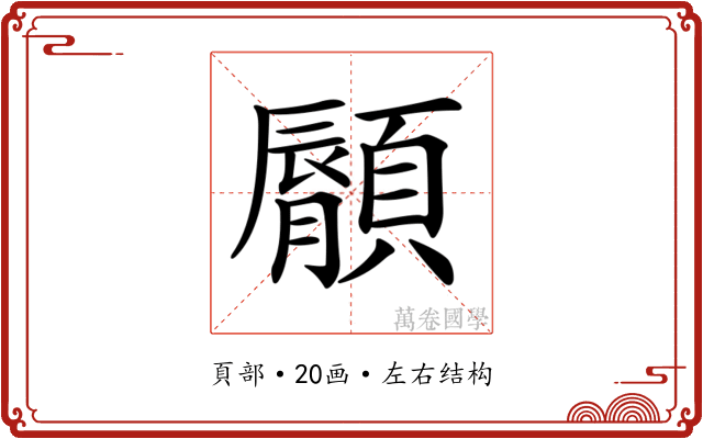 𩕁