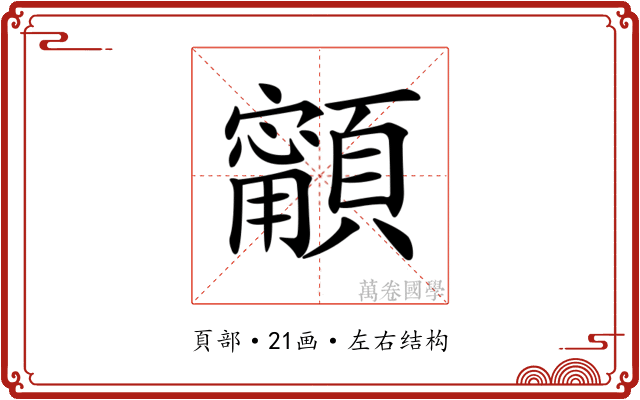 𩕋