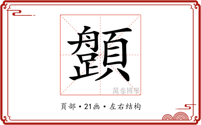 𩕎 𩕎