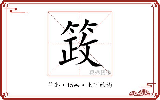 䈣 䈣