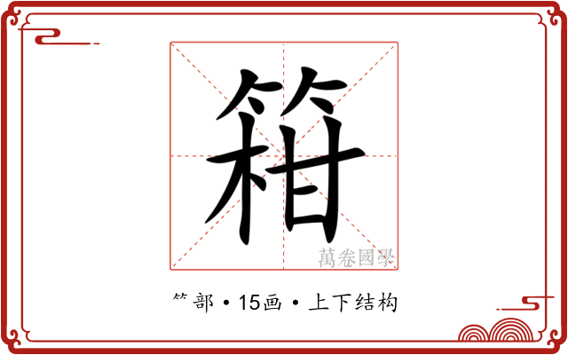 䈤 䈤