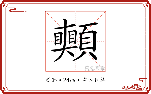 𩖀