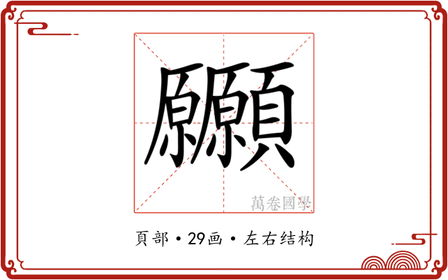𩖒
