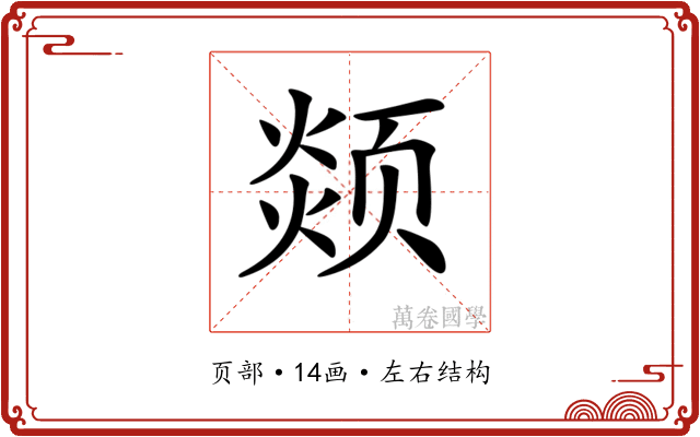 𩖖