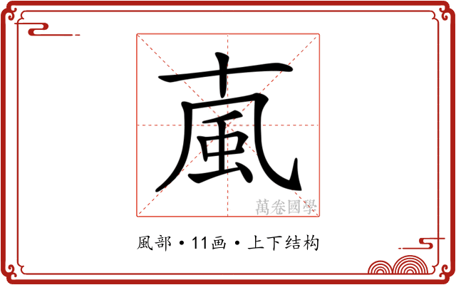 𩖘