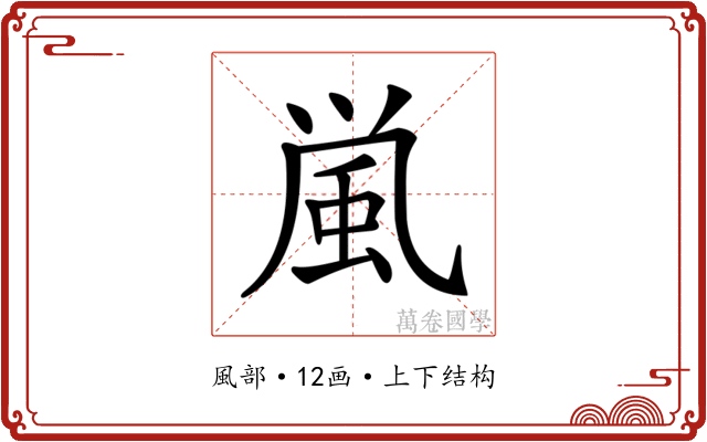 𩖟