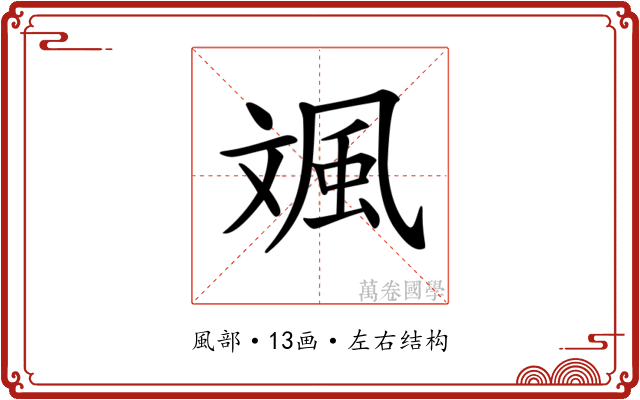 𩖣 𩖣