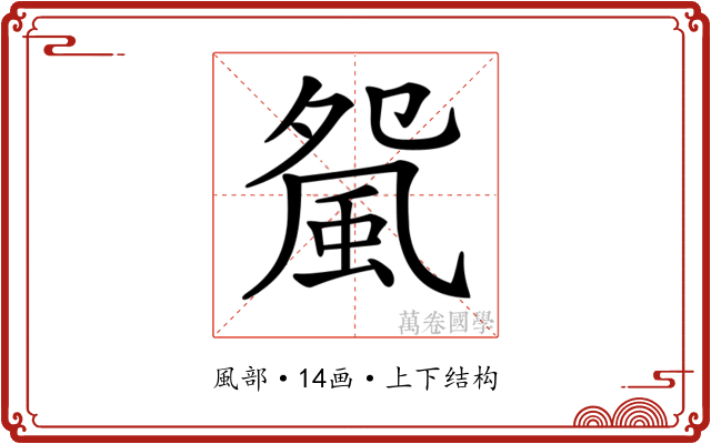 𩖿 𩖿