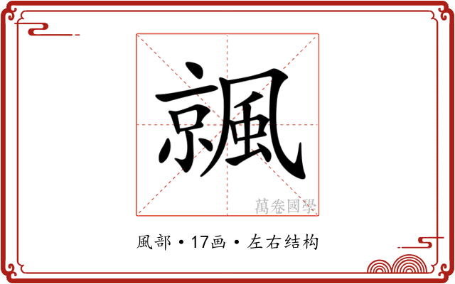 𩘁 𩘁