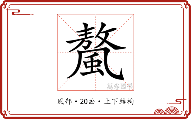 𩘮 𩘮
