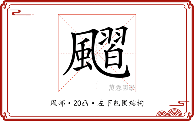 𩘴 𩘴
