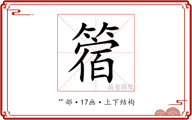 䈹 䈹