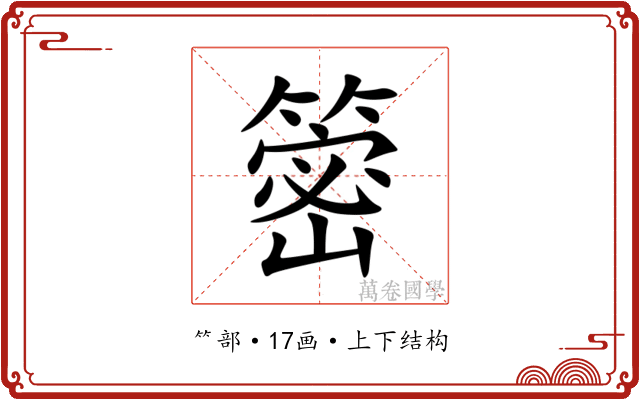 䈼 䈼