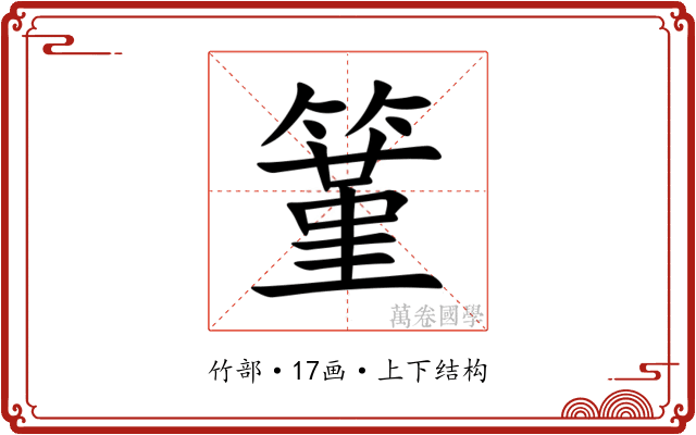 䈽 䈽