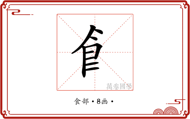 𩙿