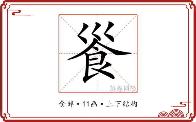 𩚓