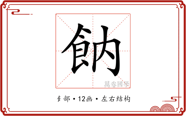 𩚛 𩚛