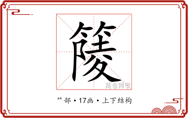 䉄