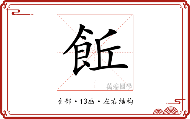 𩚨