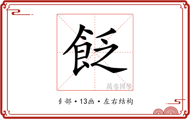 𩚮 𩚮