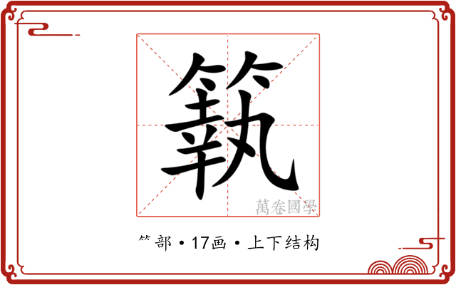 䉅 䉅