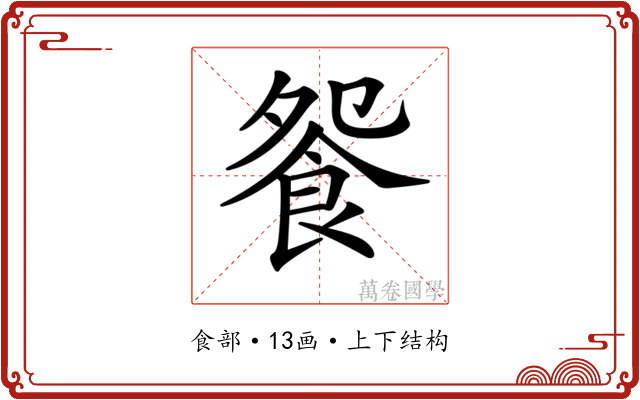 𩚴 𩚴