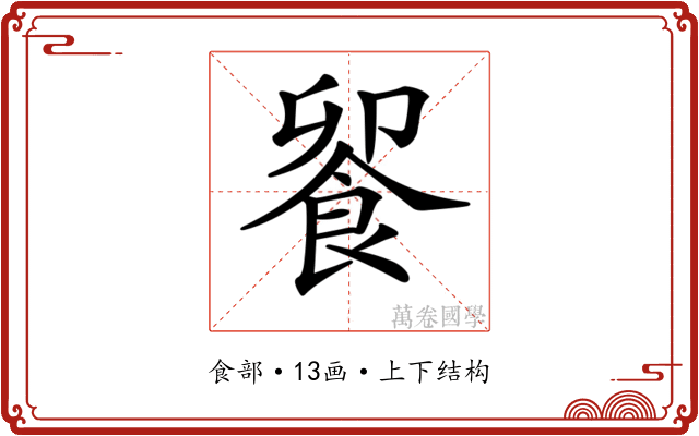 𩛁 𩛁