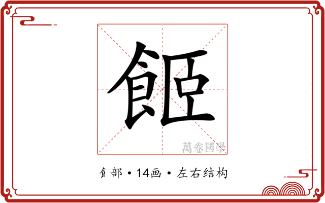 𩛉