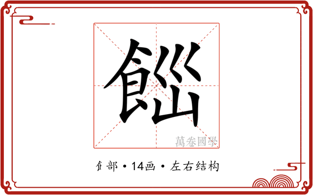 𩛋