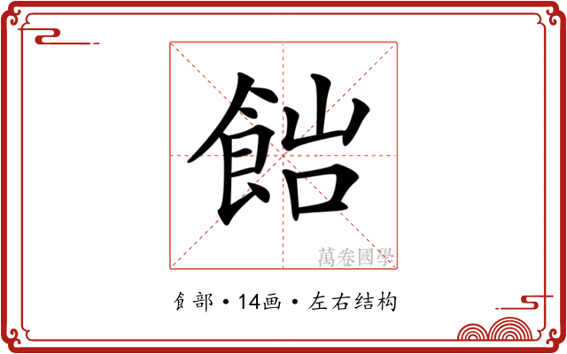 𩛎 𩛎
