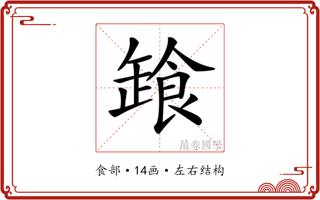 𩛒 𩛒
