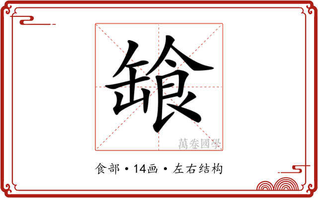 𩛕