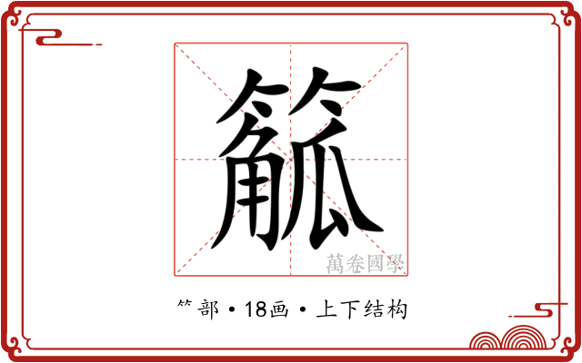 䉉 䉉