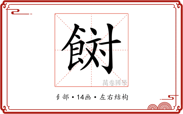 𩛜