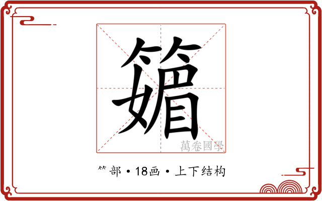 䉋 䉋