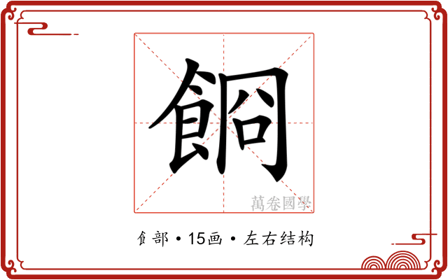 𩛯
