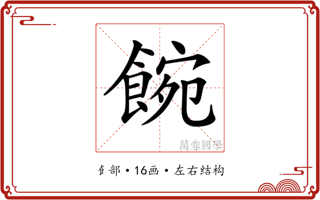 𩜌 𩜌