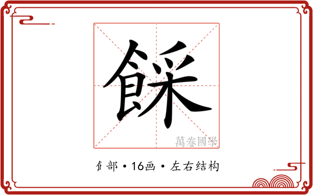 𩜓