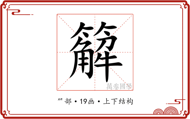 䉏 䉏