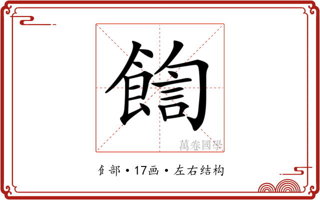 𩜺