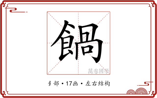 𩝄